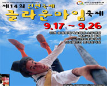 14th Incheon International Clown Mime Festival