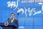 Remarks by President Moon Jae-in at Presentation for Peace Economy Vision Strategy (8th Stop of Nationwide Economic Tour: Gangwon-do Province)